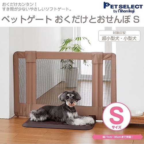 ペットセレクト ペットゲート おくだけとおせんぼ S お一人様1点限り CRC40―50―35―18―00
