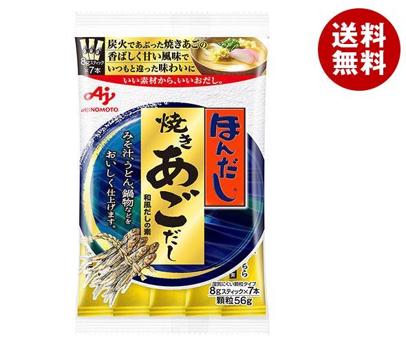 味の素 ほんだし 焼きあごだし(スティック7本入り) 56g*20袋入*(2ケース)