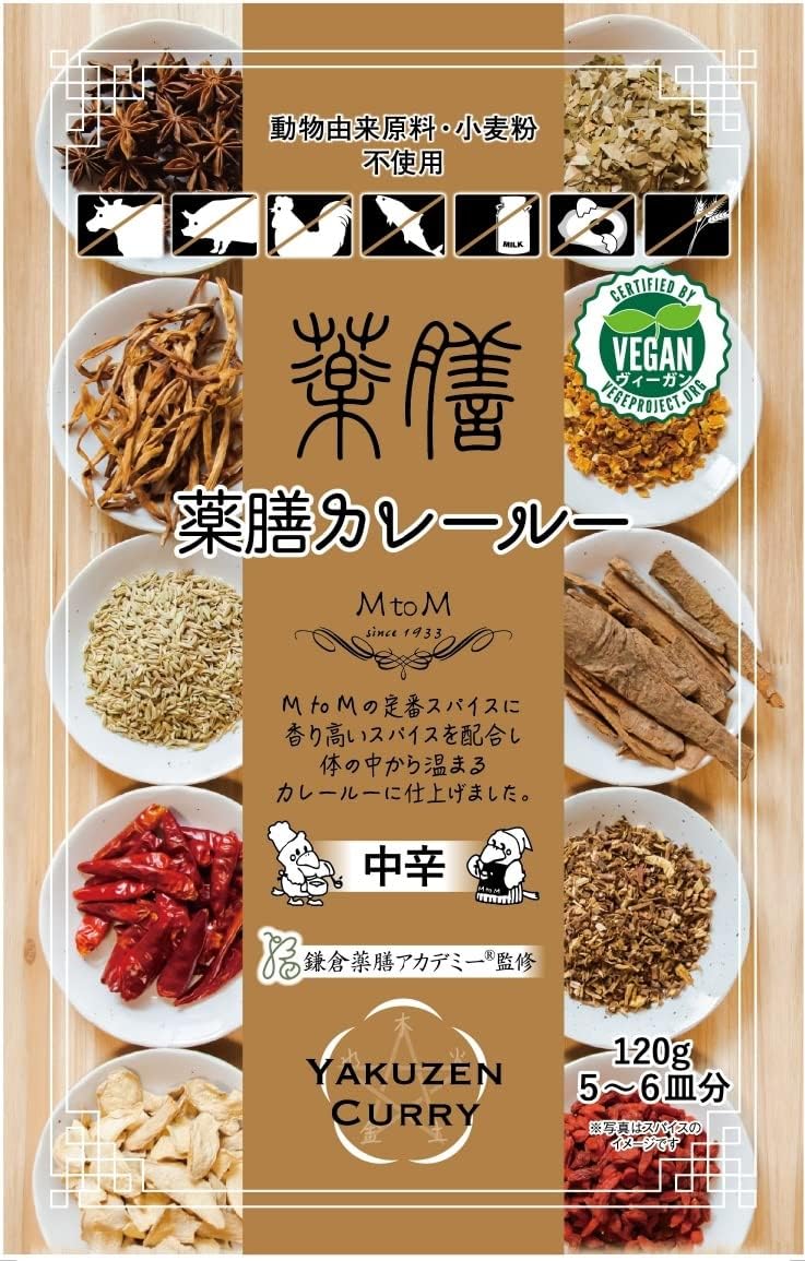 MtoM 薬膳カレールー 120g(5~6皿分) カレールー 常温 ヴィーガン (10個セット)