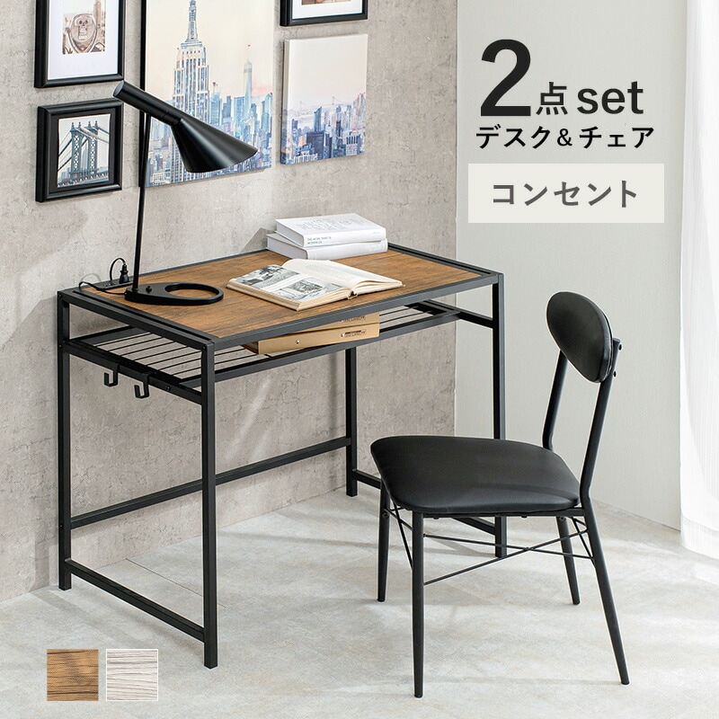 コンセント付き棚付きデスクチェアセット [ts120923] 幅90cm ホワイト