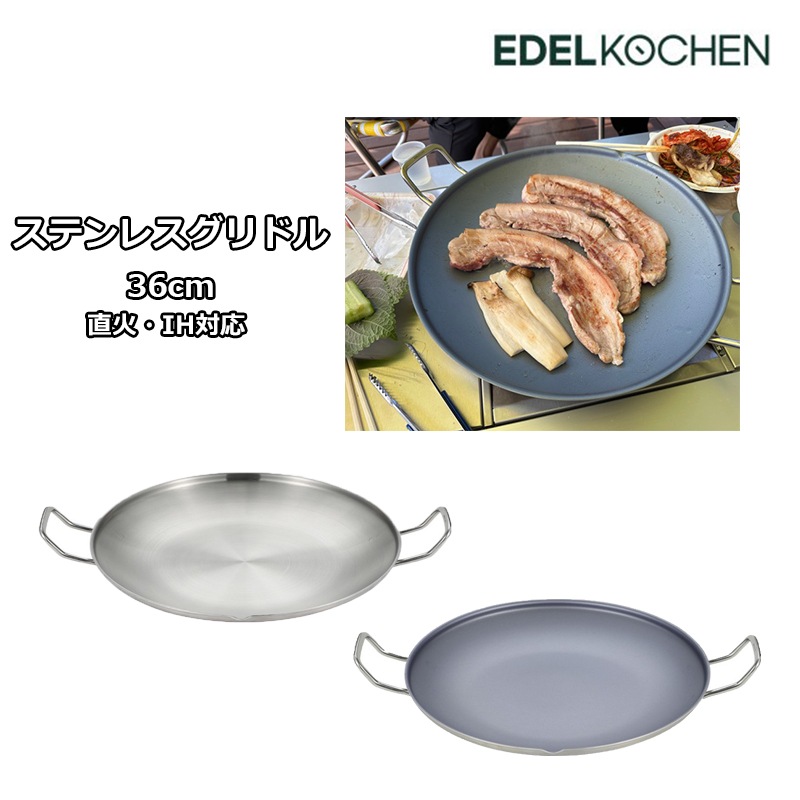 CAMP MASTER EDEL GRIDDLE 36cm ステンレス グリドル IH対応 グリルパン 丸型 鉄板 直火 鉄鍋 プレート 焼肉 バーベキュー アウトドア 韓国 人気 マルチ