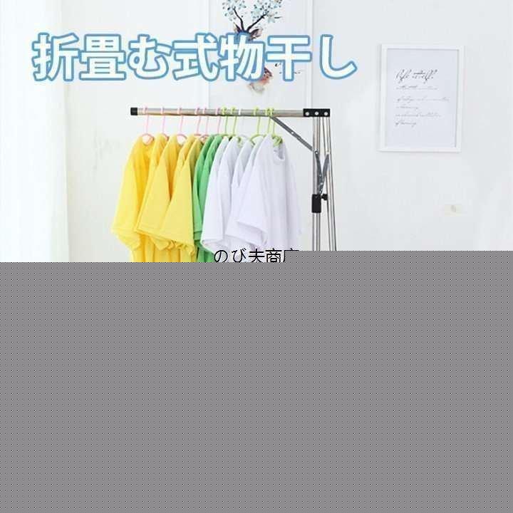物干し 室内 室外 折りたたみ 物干し台 防風 伸縮能 洗濯物干し ステンレス 安定 竿 ベランダ ふとん干し 物干しスタンド コンパクト