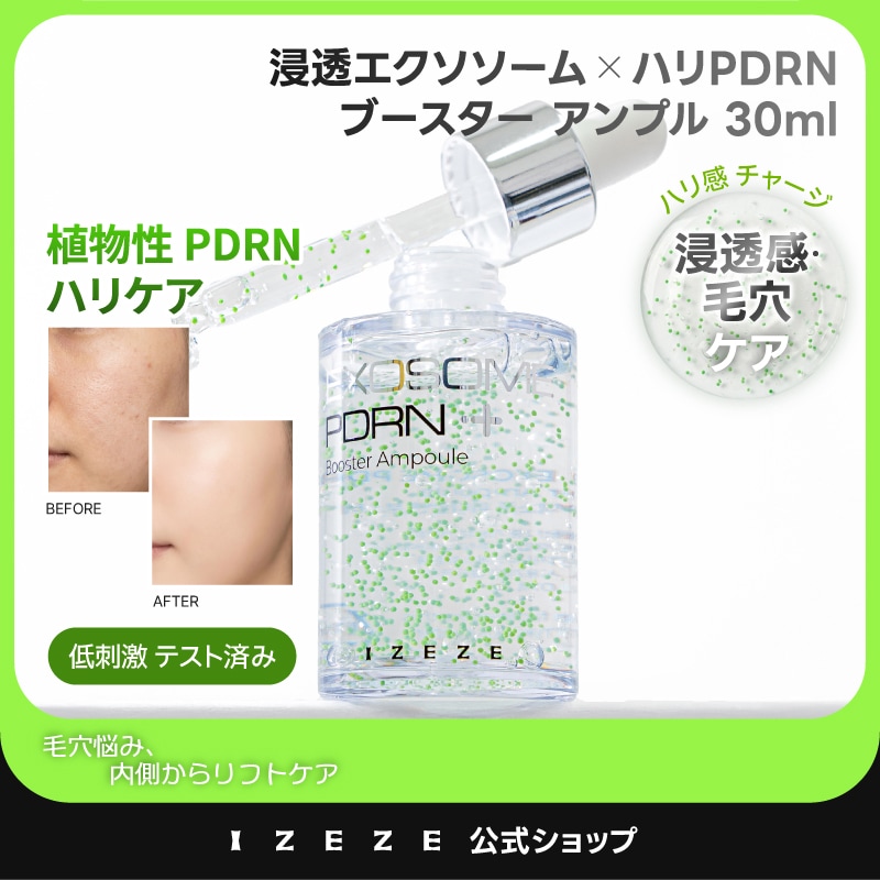 エクソソーム 植物性 PDRN ブースター アンプル 30ml 弾力 毛穴ケア リフトアップ 浸透 ヴィーガン インナードライ 低刺激 濃密
