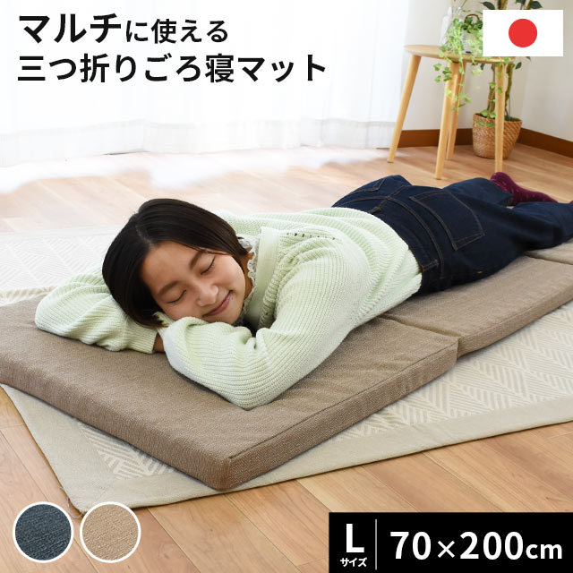 ごろ寝クッション 70X200X5cm 三つ折り 撥水 座椅子 キッズスペース キャンプ ベージュ　デイキャンプ　IH-49-70200