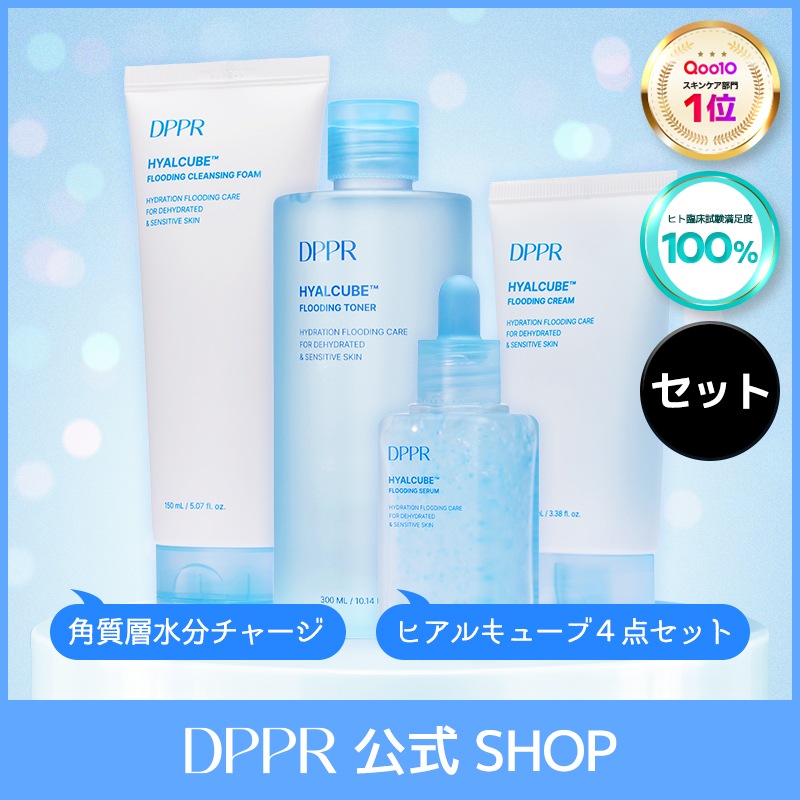 【スキンケア4点セット】 ヒアルキューブ洗顔フォーム +トナー + セラム + クリーム ヒアルロン酸10種類配合 ヒアルロン酸4点セット 洗顔料 美容液 保湿クリーム インナードライ肌