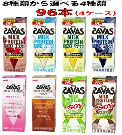 メガ割りで激安ザバスミルクプロテイン 200ml４ケー...のサムネイル