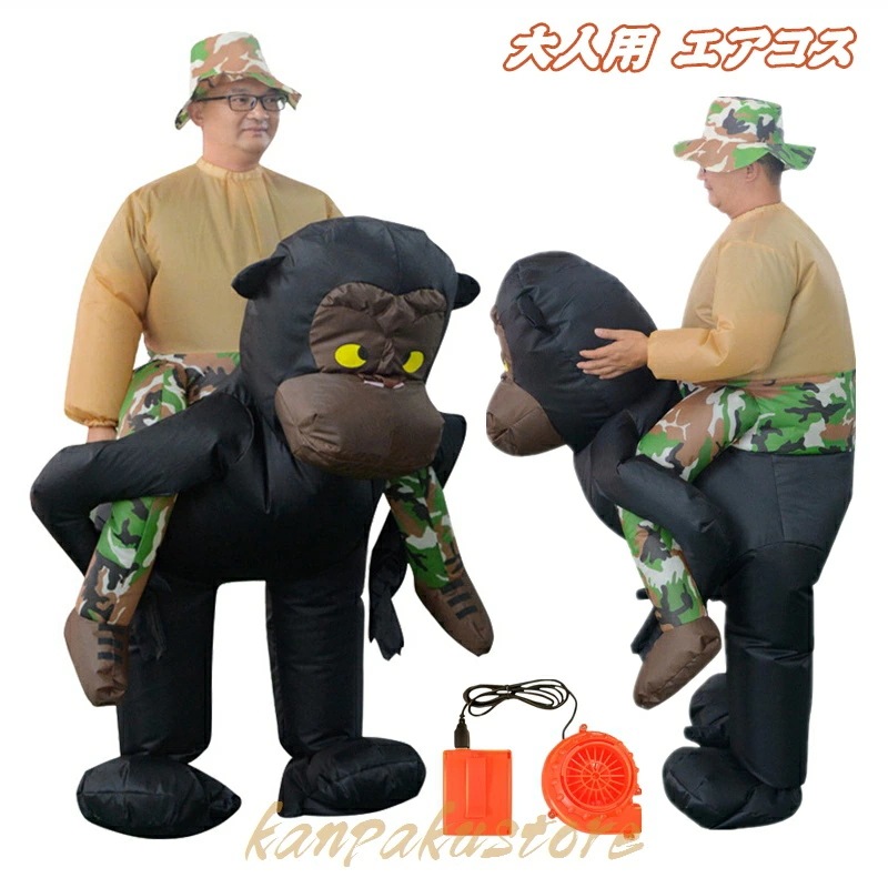 着ぐるみ ゴリラ 半身着ぐるみ ハロウィン 仮装 コスプレ 大人用 コスチューム ゴリラ着ぐるみ ハロウィン仮装 空気で膨らむ きぐるみ コスチューム エアコスプレ 衣装 エアイン クリスマス 学園祭