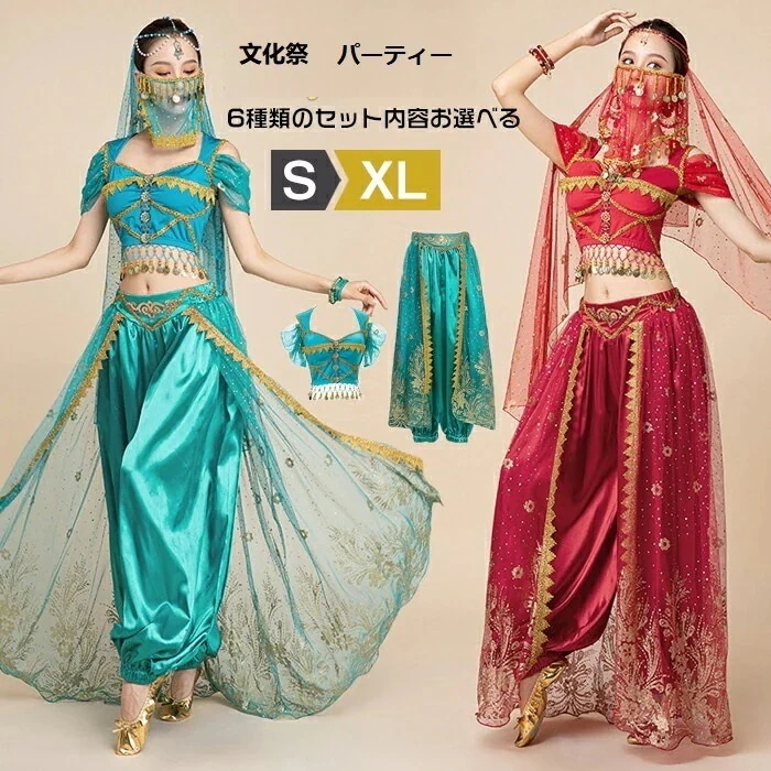 【20点セット】【送料無料】アラビアン衣装 セットアップ ベリーダンス 衣装 セット レディース ジャスミン 衣装 ジャスミン コスプレ ハロウィン 衣装 ハロウィン仮装 クリスマス ダンスウェアコス