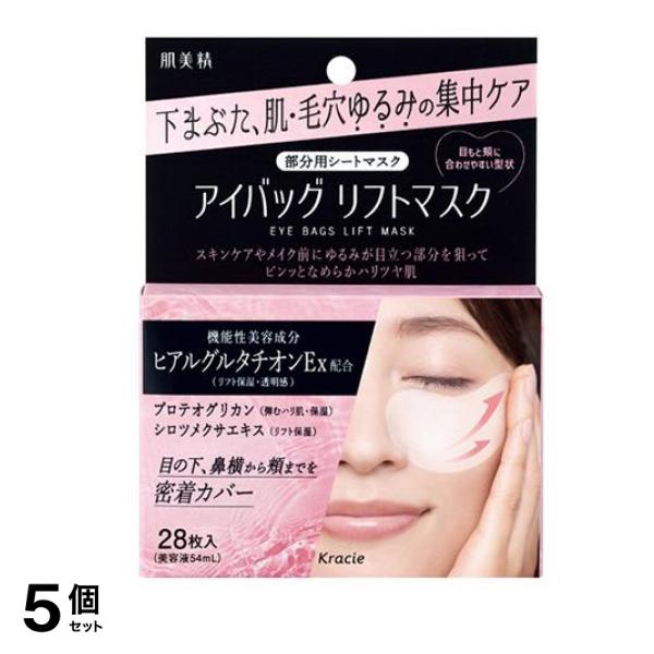 アイバッグ リフトマスク 28枚入 (美容液54mL) 5個セット