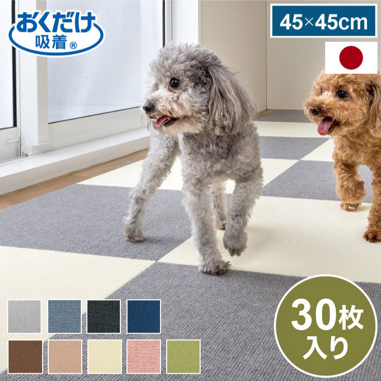 サンコー おくだけ吸着 ペットマット 日本製 30枚入り はっ水 滑り止め 洗える ペット用品 犬用品 撥水タイルマット 撥水 ジョイントマット ペット マット 床暖房対応 消臭 国産 ずれない