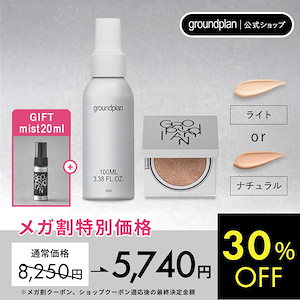 【女優ミスト+クッションファンデセット】groundplan ミスト100mL + ツヤ肌クッションファンデーション 15g 女優ミスト 2点セット 韓国コスメ ファンデ ミスト 化粧水