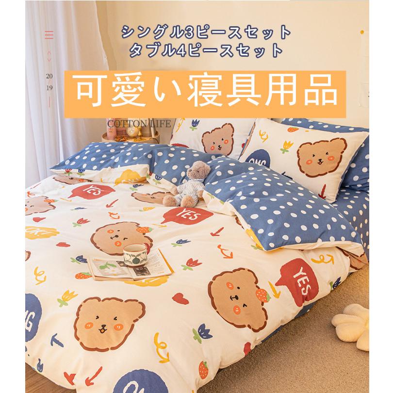 寝具カバー　少女　可愛い　シーツセッ ト　全棉 生地　ダブル34 ピー スセット 　 規格多い　シーツ 　布団掛カ バー 枕カバー 送料 無料