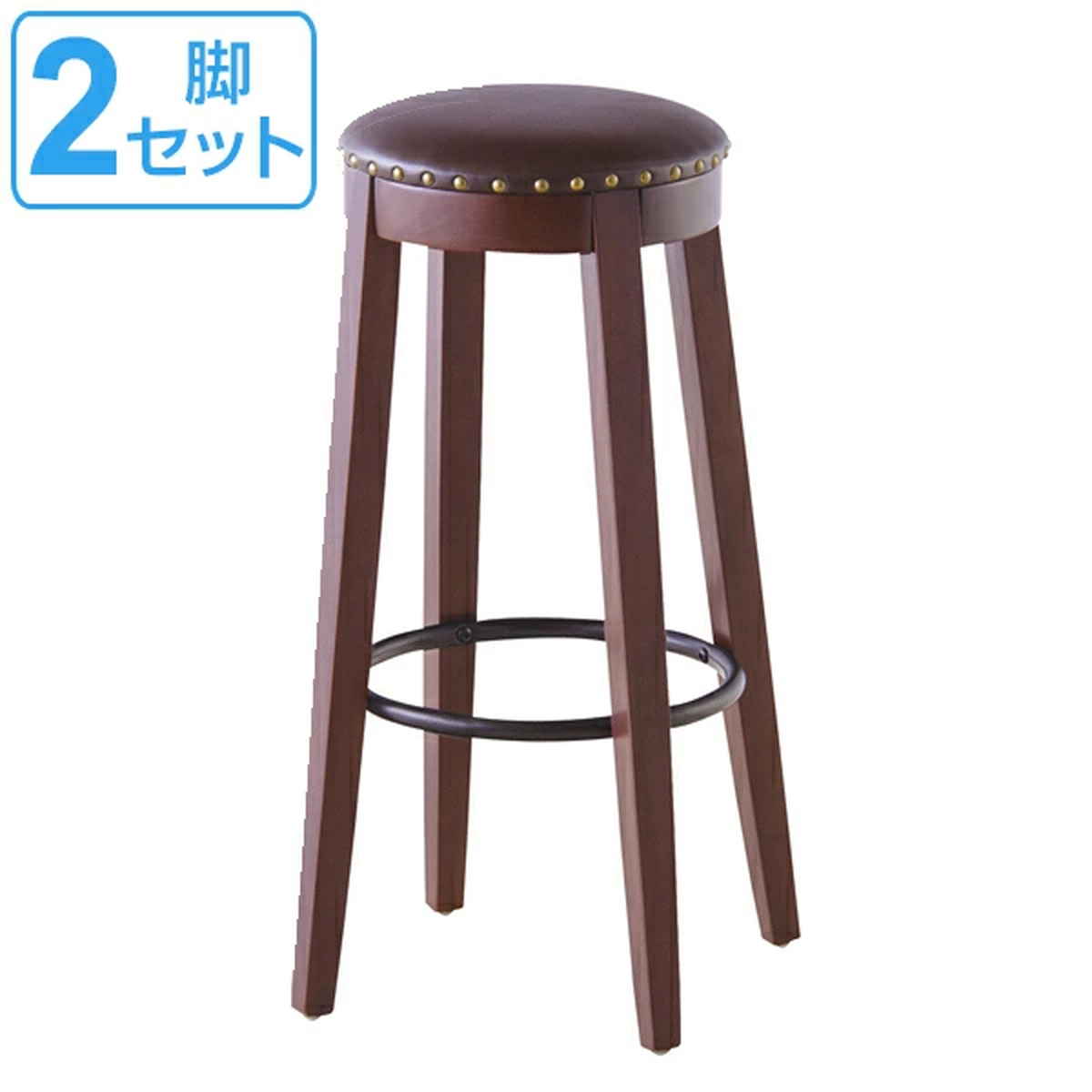 カウンタースツール 2脚セット 高さ70cm スツール ソフトレザー 木製 天然木 椅子 イス チェア ハイスツール 円形 丸型 チェアー いす カウンターチェア ハイチェア おしゃれ