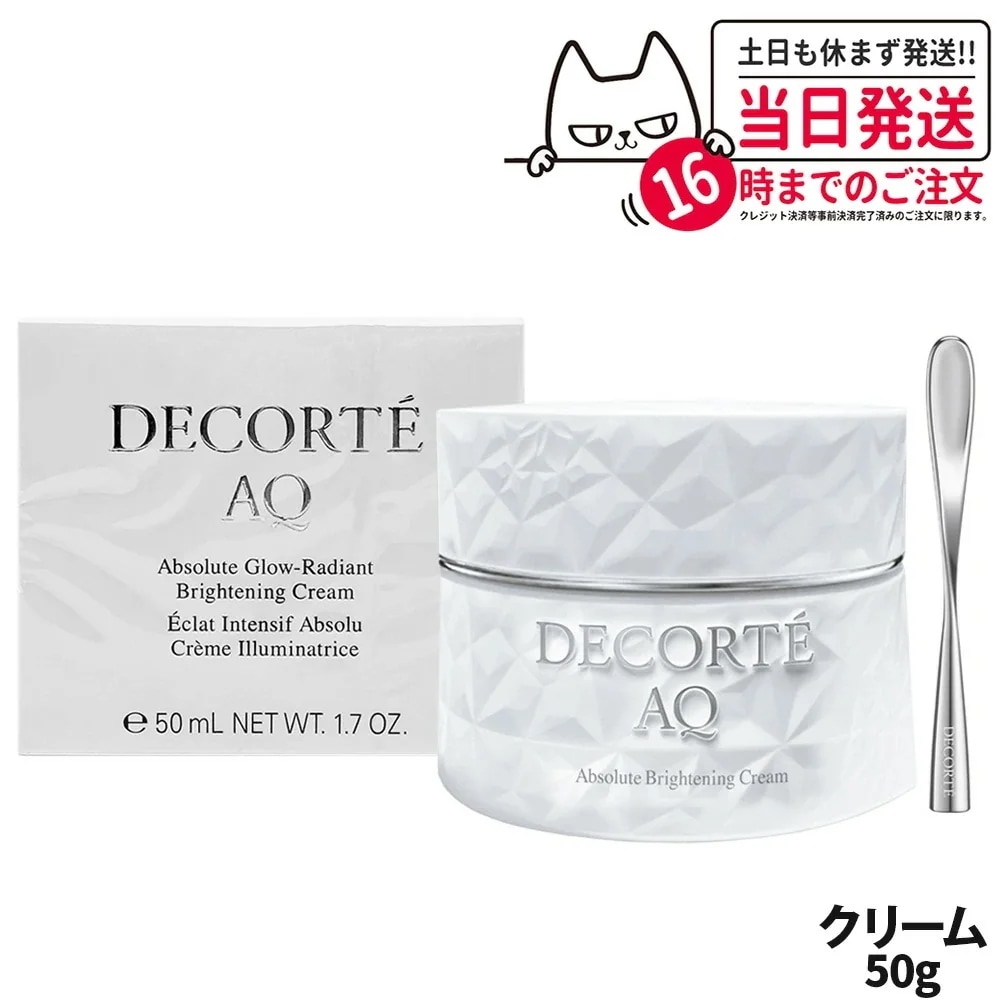 コスメデコルテ AQ アブソリュート クリーム ブライト 50g DECORTE 明るい 医薬部外品