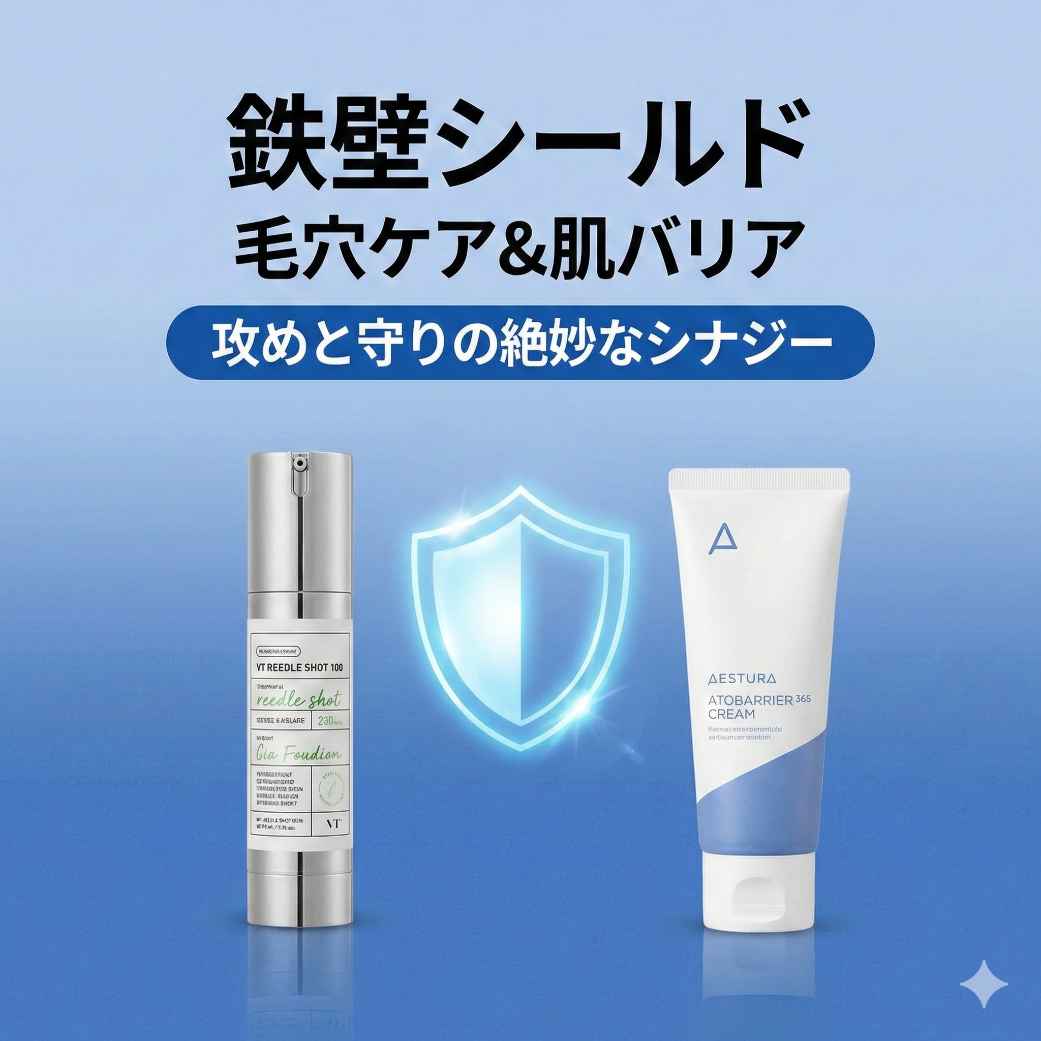 【鉄壁シールドセット】VT リードルショット100 × エストラ アトベリア365クリーム 攻めと守りの絶妙なシナジー / 毛穴ケア＆肌バリア