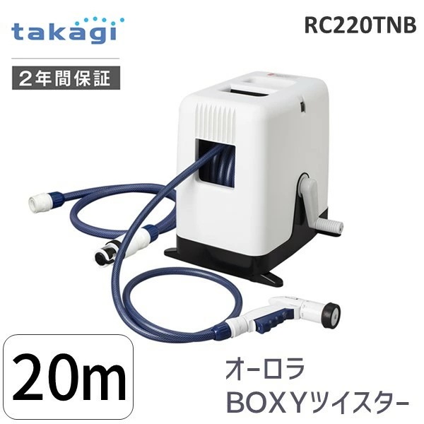 タカギ RC220TNB オーロラＢＯＸＹツイスター 20m ホースリール 4975373035149 takagi カバー付き