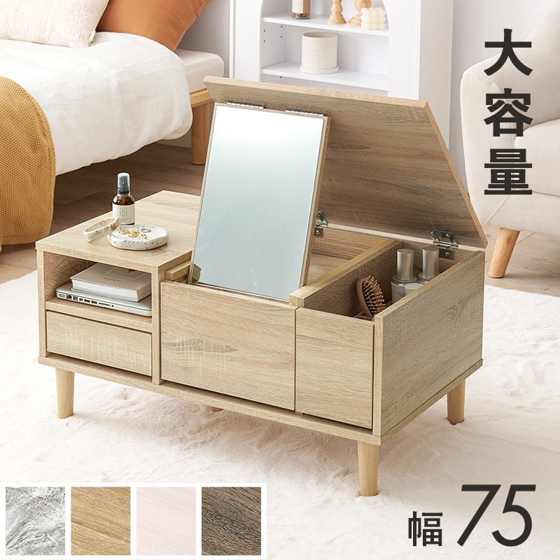 テーブル ドレッサー コスメテーブル ナチュラル 幅75 鏡台 ホワイト 3段階角度調節 鏡 センターテーブル ミラー 化粧台 韓国 収納 メイク収納
