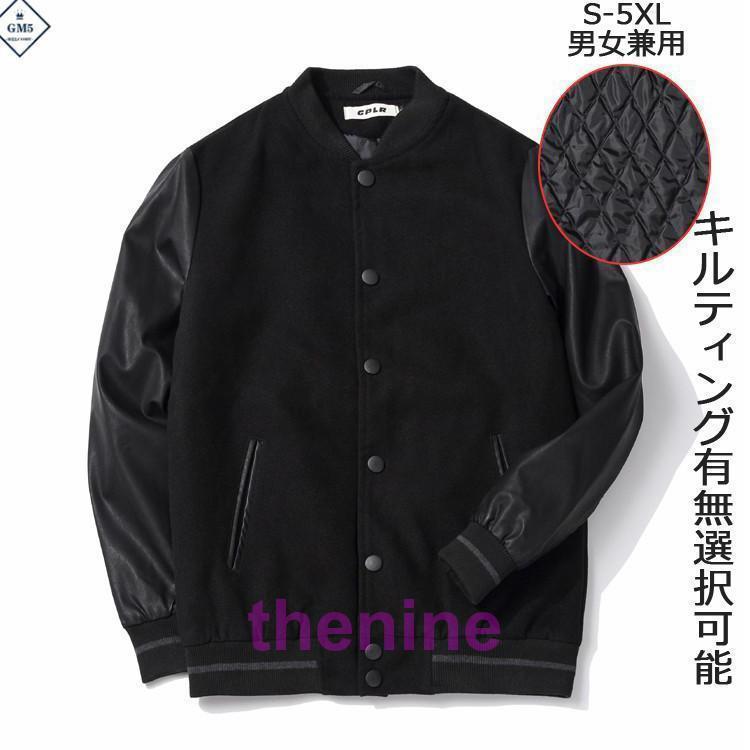 スタジャンメンズ レディース 大きいサイズ キルティング ジャケット 秋服 冬服 ジャケット 防風防寒 紳士 アウターブルゾン 袖レザー アウター 防寒着