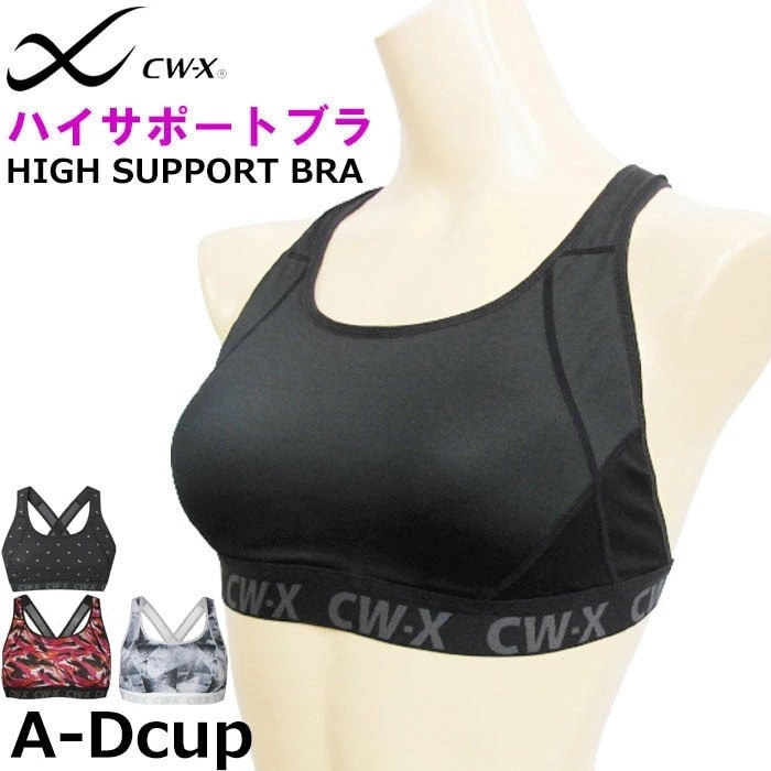 CW-X ワコール Wacoal CWX (A～Dカップ)レディース スポーツブラ 5方向サポートテープ ハイサポートブラ スポブラ 揺れない 1メ-2運 HTY128 【F】