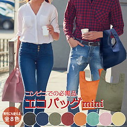 コンビニエコバッグ エコバッグ コンビニ バッグ 折りたたみ ミニ コンビニバッグ おしゃれ レジバッグ 弁当 おにぎり 海苔 コンパクト 弁当エコバッグ ブランド 母の日 ecobag03