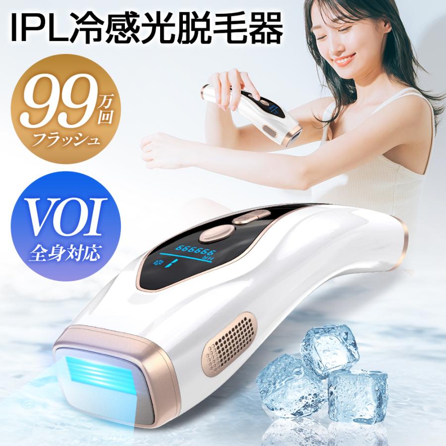 【急速出荷】 脱毛器 光美容器 フラッシュ 冷却 無痛冷感 家庭用脱毛器 サファイア冷却 99万発 9段階レベル 3モード 連続照射 ムダ毛処理 VIO対応 顔 ワキ メンズ レディース
