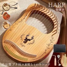 納得選択｜大衆に好かれる ライアーハープ 竪琴 ハープ 楽器 ミニライアーハープ カリンバ 初心者 親指ピアノ 指ピアノ 16キー 19キー フィンガーピアノ 指ムビラ チューナーハンマー｜パーカッション・打楽器