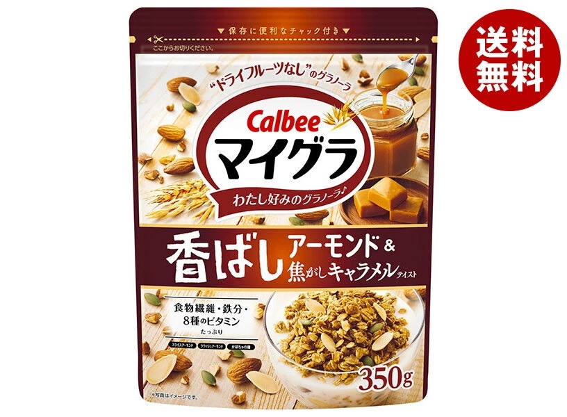 カルビー マイグラ 香ばしアーモンド&焦がしキャラメルテイスト 350g×8袋入×(2ケース)