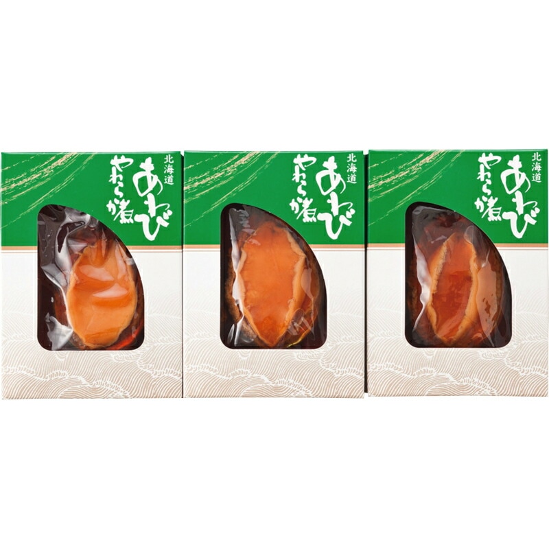 （グルメギフト）源馬 あわびやわらか煮 3個セット