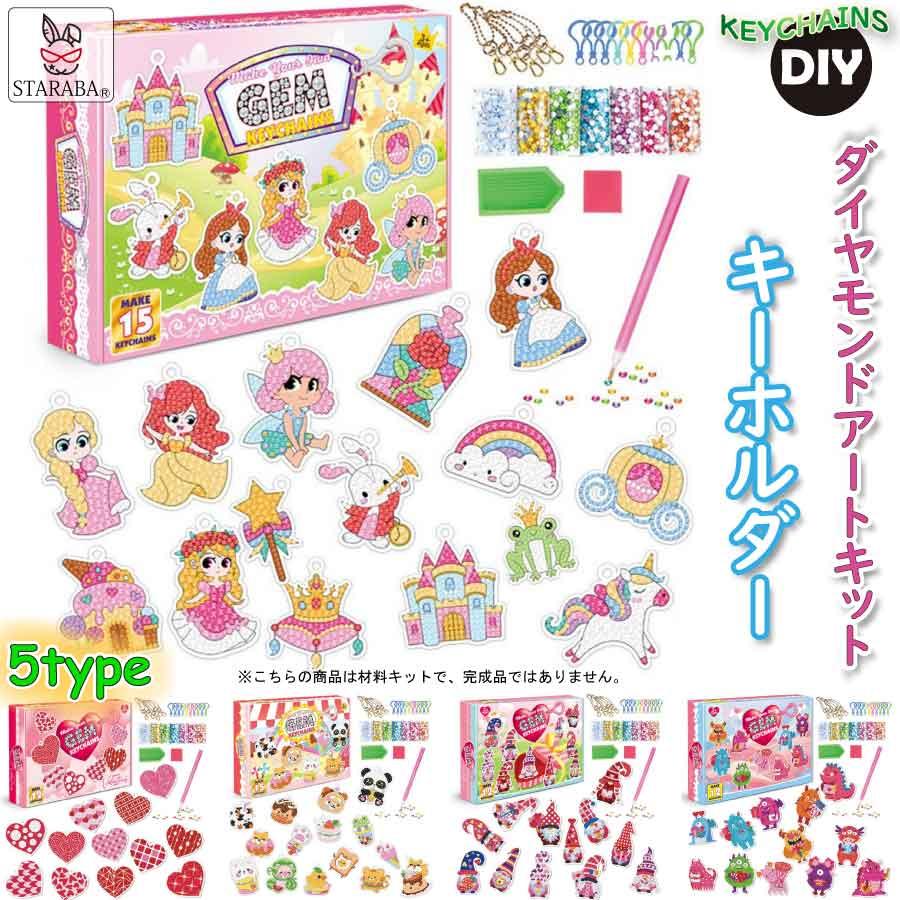 キット塗装 アート ラインストーン 手作り 送料無料 DIY ダイアモンド 美しい柄 誕生日 キーホルダー キラキラ プレゼント [10月推奨/20%OFF]ダイヤモンドアート ビーズ