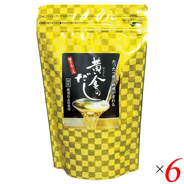 黄金のだし 200g（8g×25袋入） 6個セット 北前船カワモト
