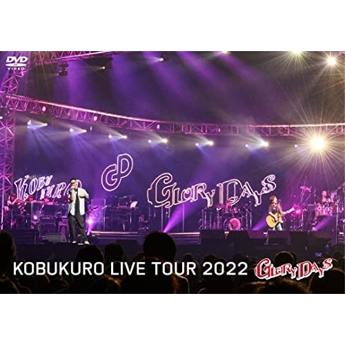 コブクロ ／ KOBUKURO LIVE TOUR 2022 GLORY DAYS FIN.. (DVD) WPBL-90613