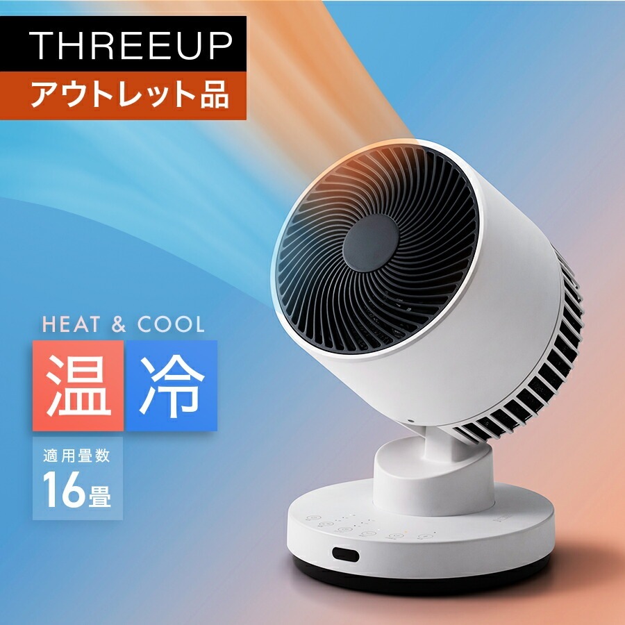 アウトレット品 箱不良HC-T2494 衣類乾燥機能付 サーキュレーター HEAT&COOL（ヒート＆クール）サーキュレーター 衣類乾燥 扇風機 温風 ヒーター 自動首振り オフタイマー