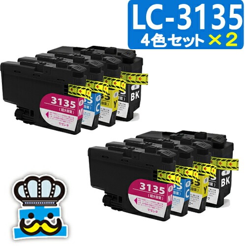 ブラザー LC3135 プリンターインク ４色パック２セット 互換インク 超大容量 LC3135
