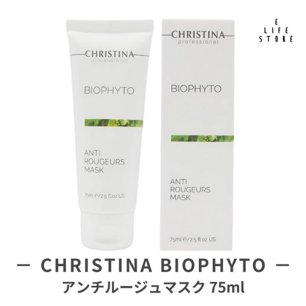 CHRISTINA クリスティーナ　ビオフィート　アンチ　ルージュマスク　75ml
