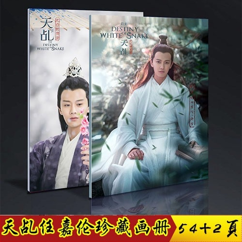 中国ドラマ『天之白蛇伝説』許宣ソロ 花様衛士主役 俳優任嘉倫 アレンレン 写真ブック 画集 A4サイKPOP 写真集