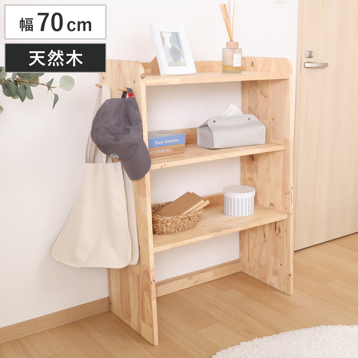 壁面収納 オープンラック 幅70cm 3段 積み重ね 上置き NSシリーズ ラック 棚 天然木 ディスプレイ 収納 家具 Natural Signature 組み合わせ 木製 ナチュラル 三段