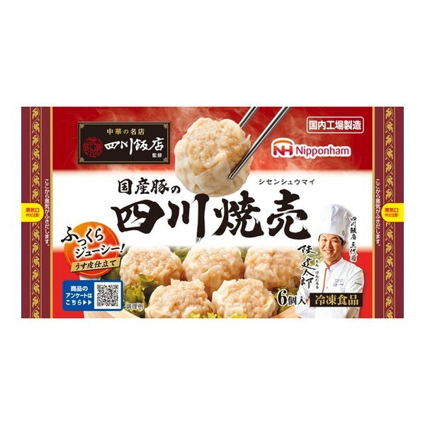 日ハム 中華の名店四川飯店監修国産豚の四川焼売6個入 x15 メーカー直送