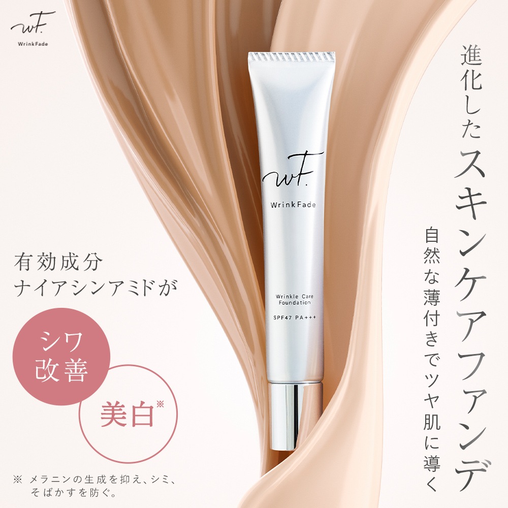 WrinkFade リンクフェード 薬用リンクルカバー ファンデーション リキッドファンデーション