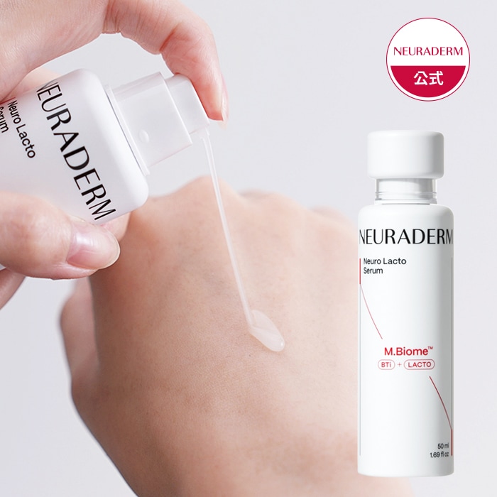 【ニューラダムニューロラクトセラム 50ml】 セラム 化粧品 基礎化粧品 韓国コスメ しっとり スキンケア 女性 コスメ 保湿 フェイス 敏感肌 乾燥肌 混合肌