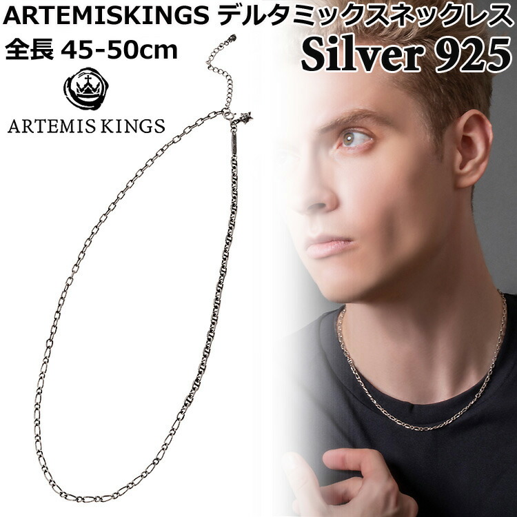 アルテミスキングス ARTEMISKINGS デルタミックス シルバー ネックレス 全長45-50cm キュービックジルコニア SILVER925 スターリングシルバー アクセサリー メンズ レディー