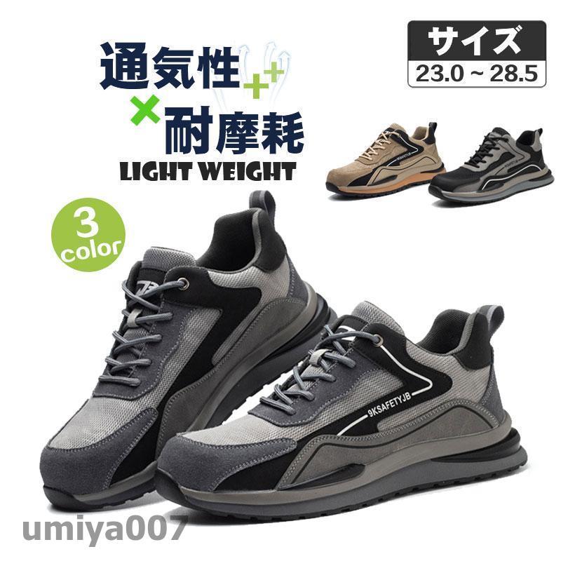 安全靴 メンズ おしゃれ つま先保護安全靴 ケブラー中底 ミッドソール 通気性 スニーカー風安全靴 幅広 おしゃれ 大きいサイズ 耐滑 疲れない 春コーデ