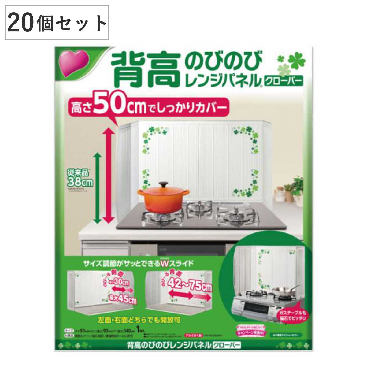 レンジガード 20個セット 油跳ね防止 背高のびのびレンジパネル クローバー 油はね防止 油はねガード コンロ ガスコンロ キッチン IH 汚れ防止 長さ調節可能 台所 油汚れ ガードプレート