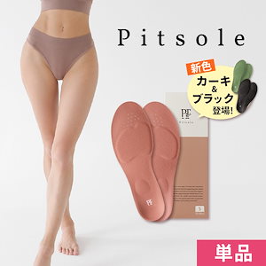 【公式】ピットソール 100万足販売！世界特許取得技術採用 ダイエットインソール 送料無料 姿勢改善 中敷き　骨格筋量UP 履いて歩くだけ