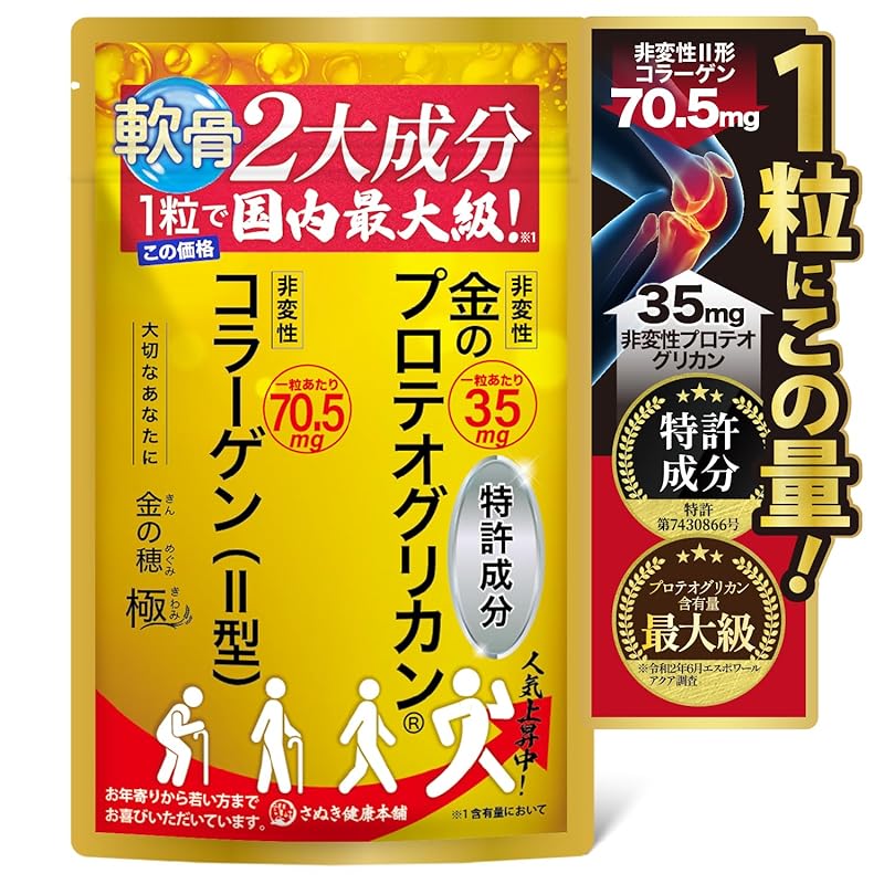 弘前大学発非変性プロテオグリカン35mg 非変性型コラーゲン70.5mg/1粒 国内最大級の配合 2か月分60粒 青森県産 膝 関節 軟骨成分 歩みをサポート