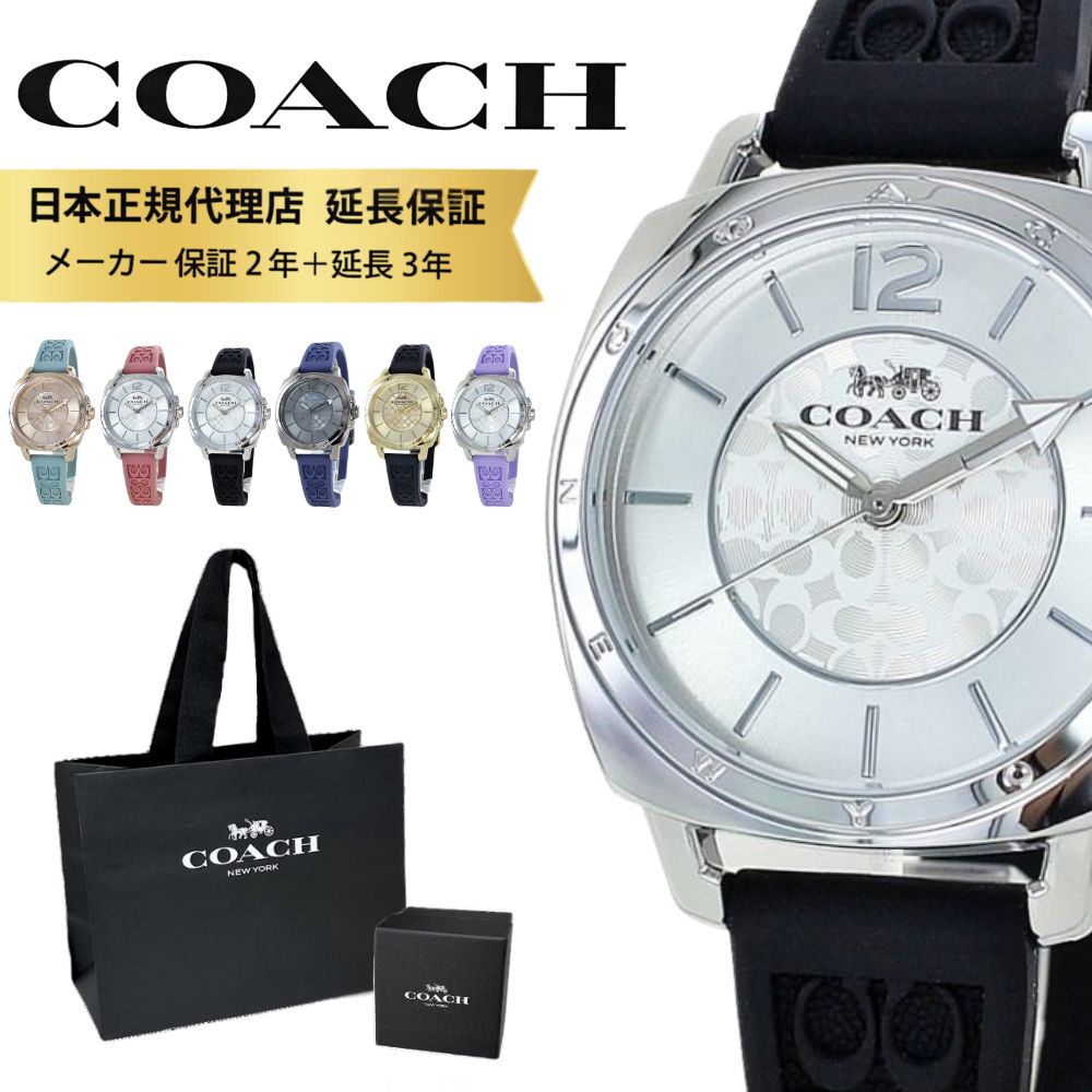 コーチ 腕時計 正規品 5年保証 対象商品 COACH 純正 ショッパー付き レディース シグネチャー ラバー ベルト ブランド ウォッチ おしゃれ ギフト プレゼント ブラック ピンク ネイビー ラ
