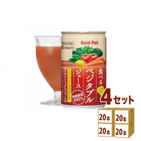 ゴールドパック 食べるベジタブルジュース 野菜ジュース 食品 160ml 4ケース (80本)