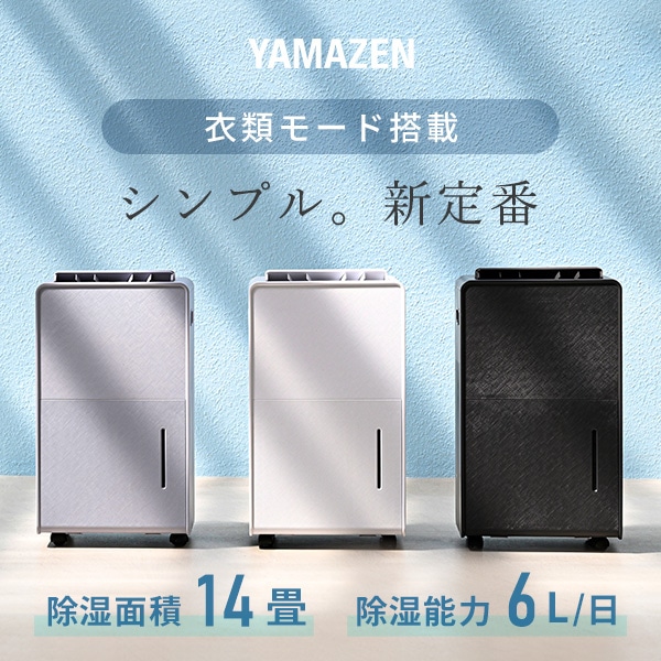 除湿機 衣類乾燥除湿機 コンプレッサー式 6L/日 除湿目安14畳 小型 キャスター付き EDC-H60