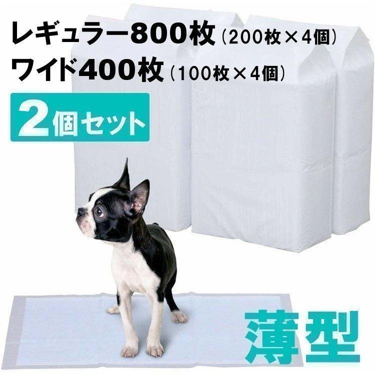 ペットシーツ レギュラー計1600枚 or ワイド計800枚 大容量 薄型 1回使い捨て ペットシート 猫 まとめ買い 買い置き 800枚2個 400枚2個 業務用 ペット用 犬 猫 ト