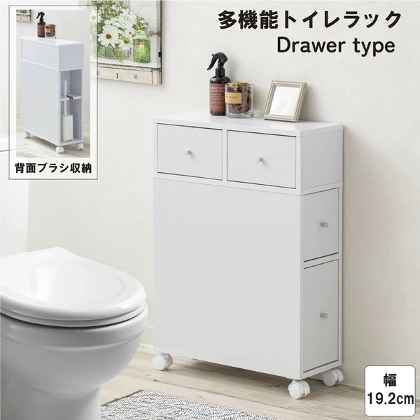 多機能トイレラック トイレブラシ収納 引き出し付き トイレットペーパーストック サニタリー用品 トイレ洗剤 薄型コンパクト 家具 洗面所 キャスター付き ホワイト 省スペース WJ-2402