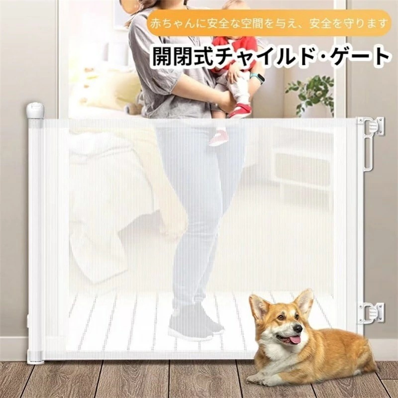 格安販売中ベビーゲート ロール式 張り付け 安全ゲート 赤ちゃん 犬 ベビーゲート ペットゲート 突っ張り ロータイプ セーフティゲート ロック ドア 高さ調節 ロック機能 伸縮型 台所 キッチン 廊